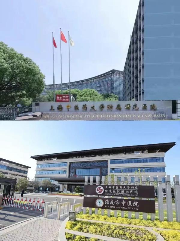 上海中医药大学附属曙光医院代挂号口碑高效率快的简单介绍