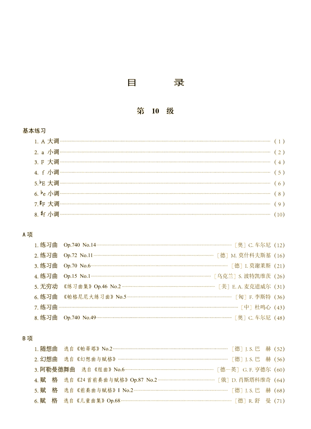 新版教材启用时间"央音考级"app已开通新版《钢琴教程》