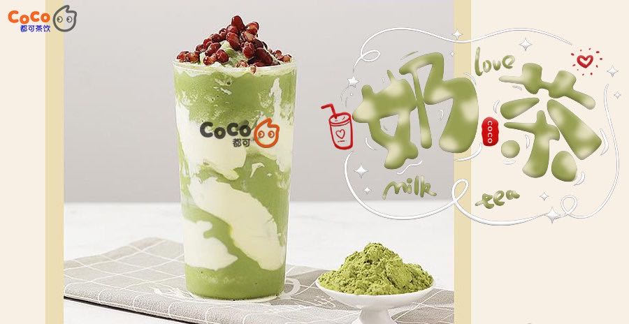 2023年coco都可加盟費一共多少錢?coco奶茶加盟費用明細表公佈!