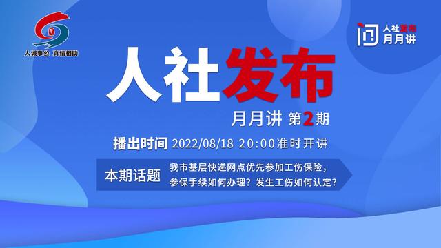 直播|人社发布"周周问"第六期:农民工工资保证金