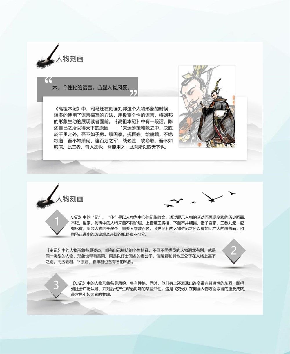 好书推荐《史记》读书分享会ppt