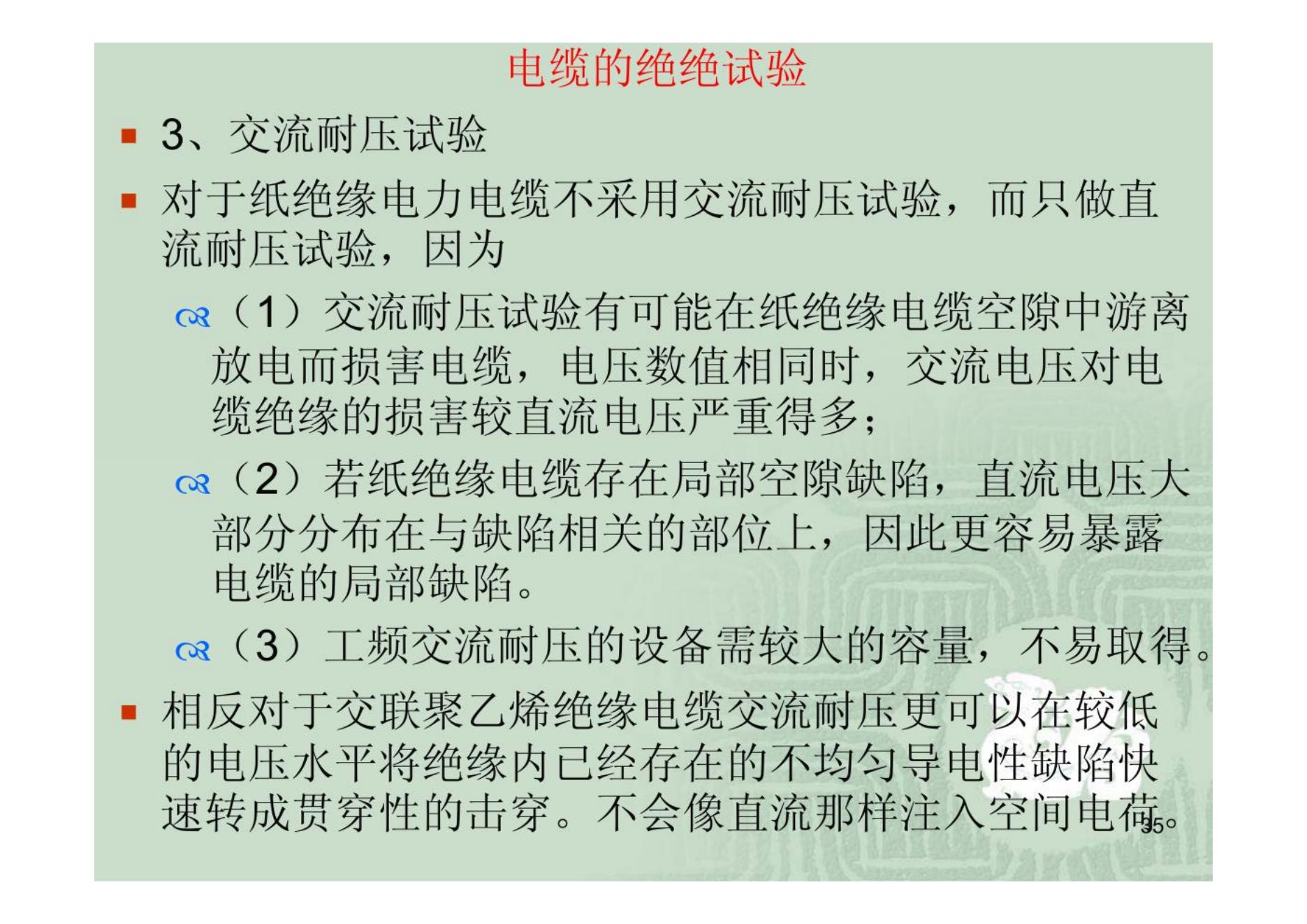 电器电缆预防性试验项目清单(电器电缆预防性试验项目清单表)