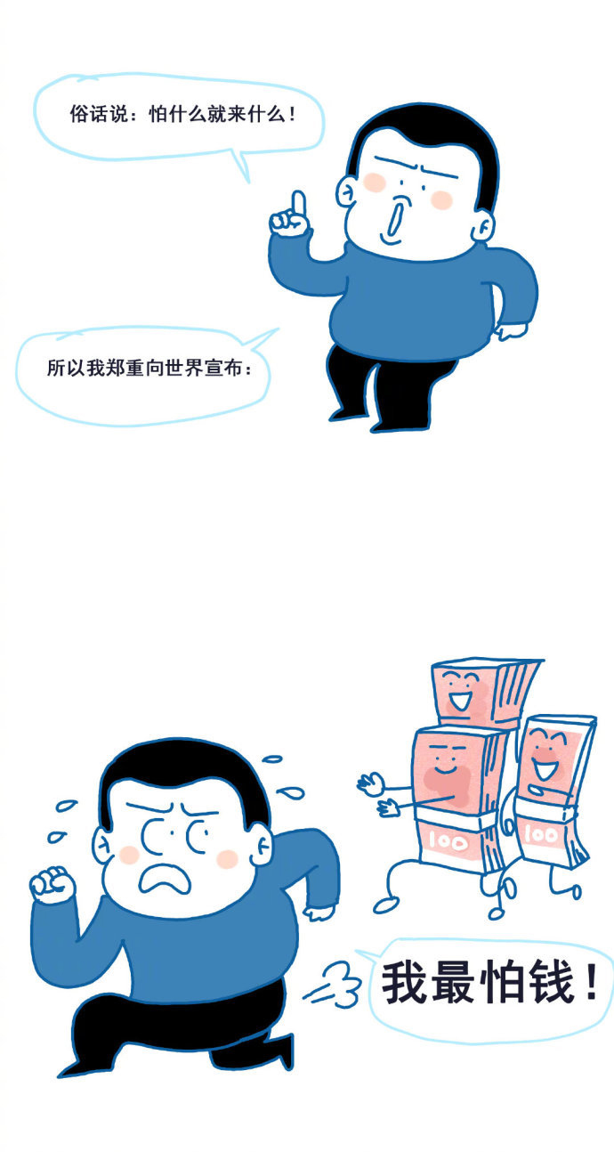 墨菲尔;你怕什么来什么