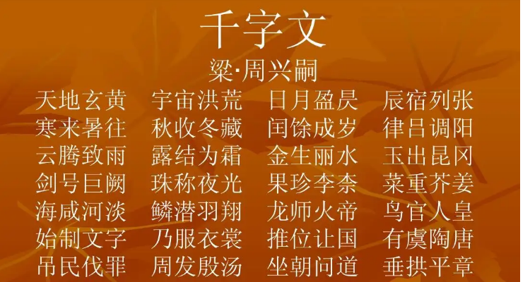 《千字文》的作者是