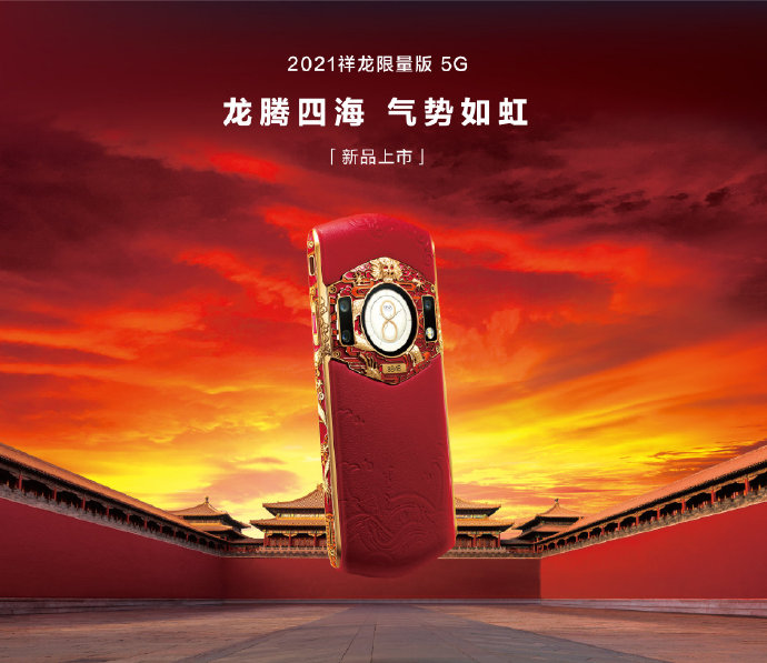 8848推出新款祥龙限量版手机:顶配版售价高达44999元