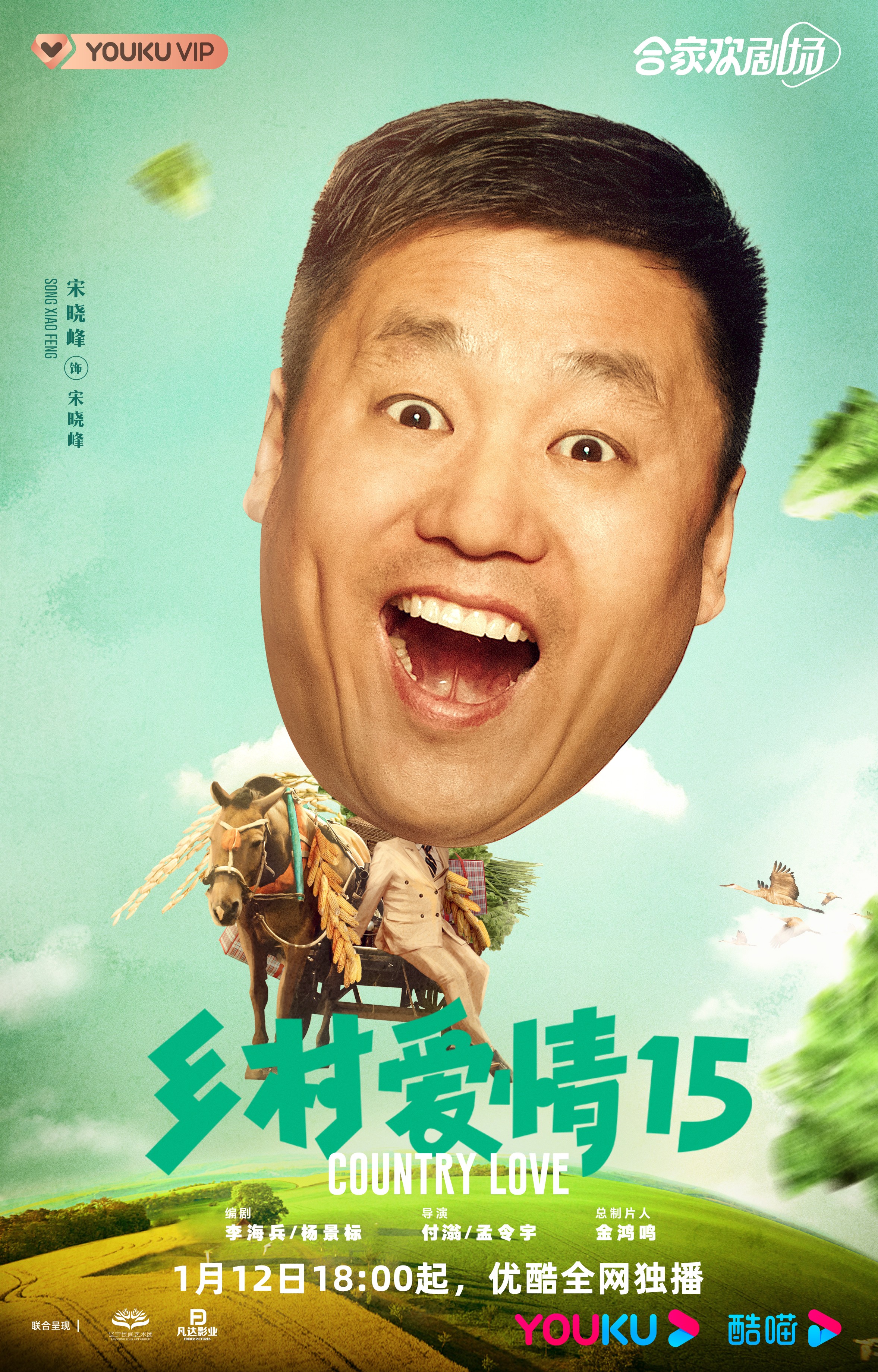 《乡村爱情15》第八集:谢永强掀桌子