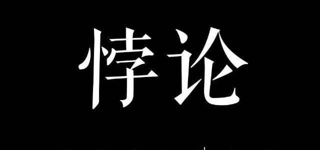 宁愿捐1000万,也不愿意捐一头牛的悖论