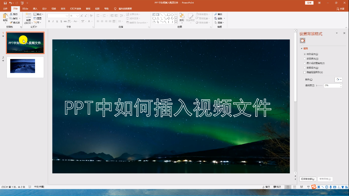 ppt中插入视频，怎样将ppt转换成视频