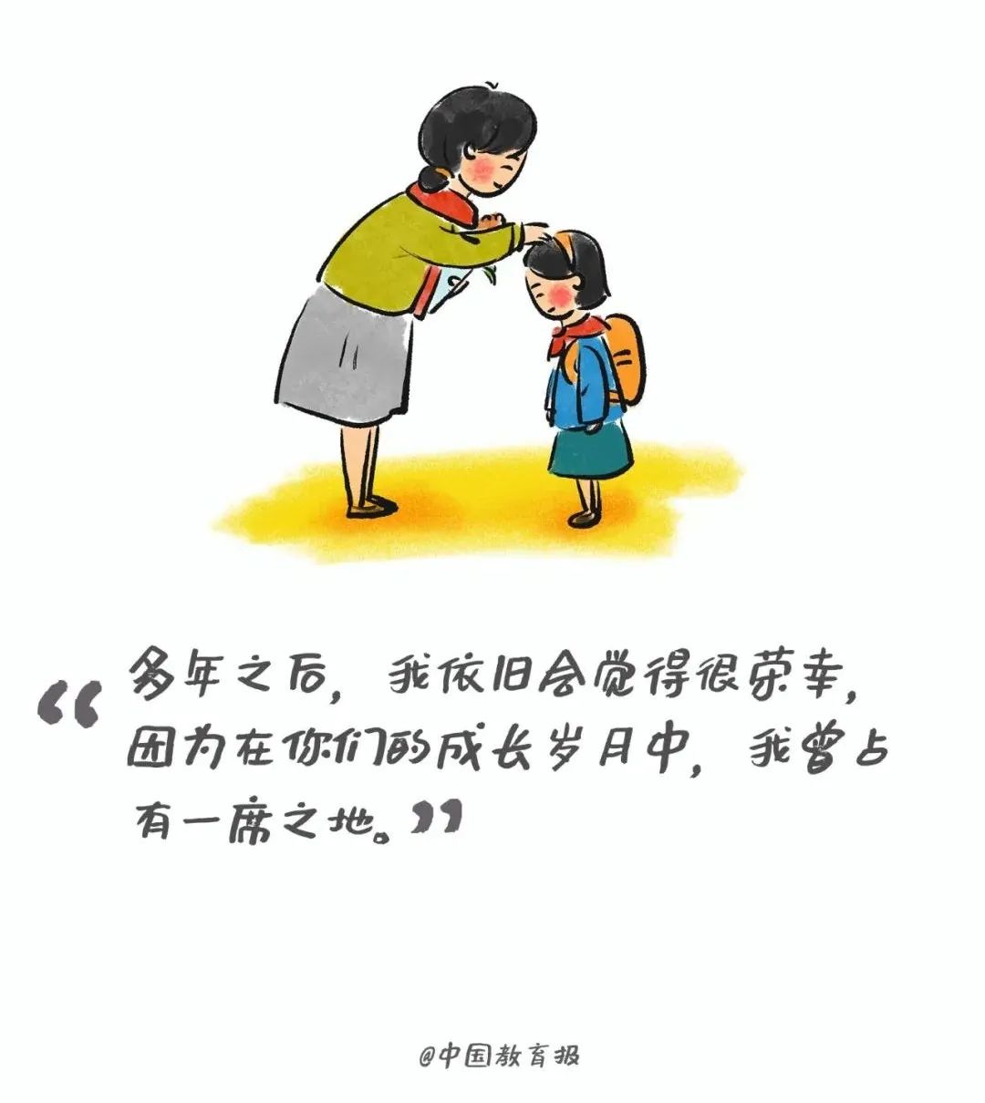 「边疆文刊2021」《中国教育报》"老师,我想对你说"征集活动来啦!