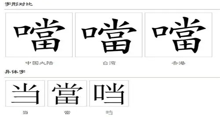 口当字消失了为什么