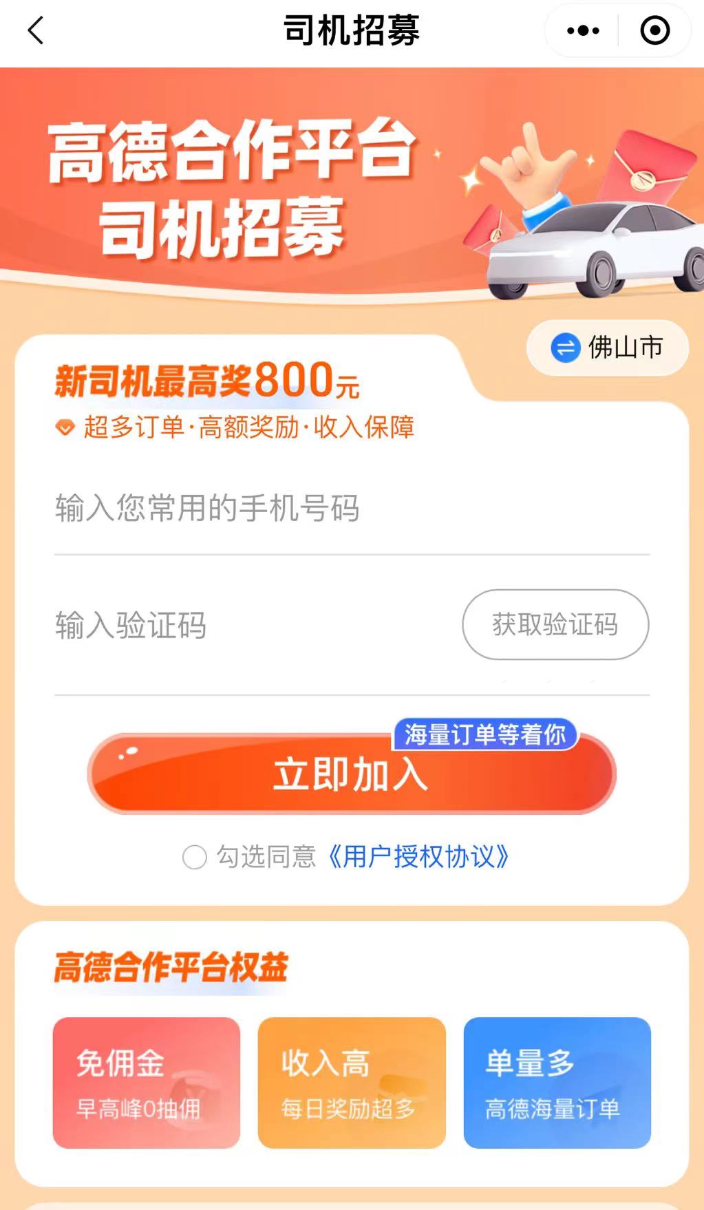 如何成为高德网约车司机?司机端app下载方法!