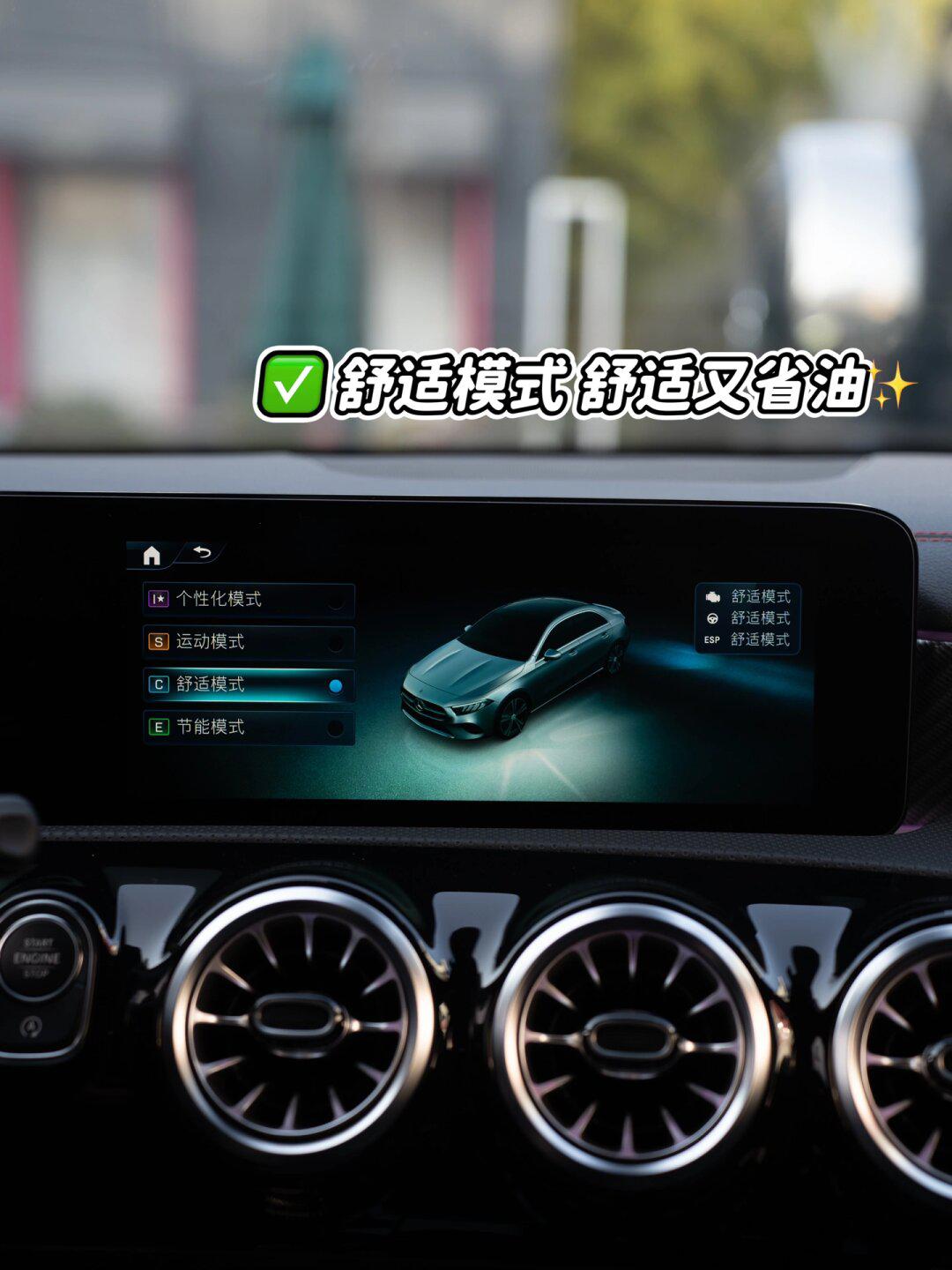 奔驰a级车型提供了五种驾驶模式,包括eco,标准,运动,舒适以及个性化