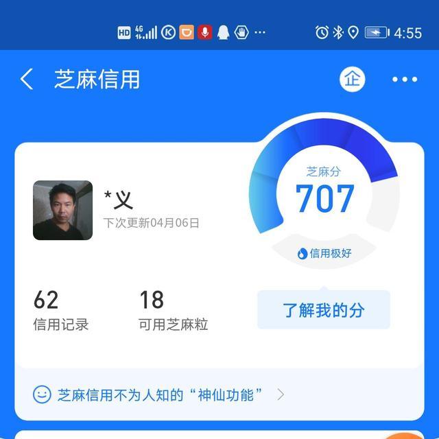 支付宝芝麻信用分截图图片