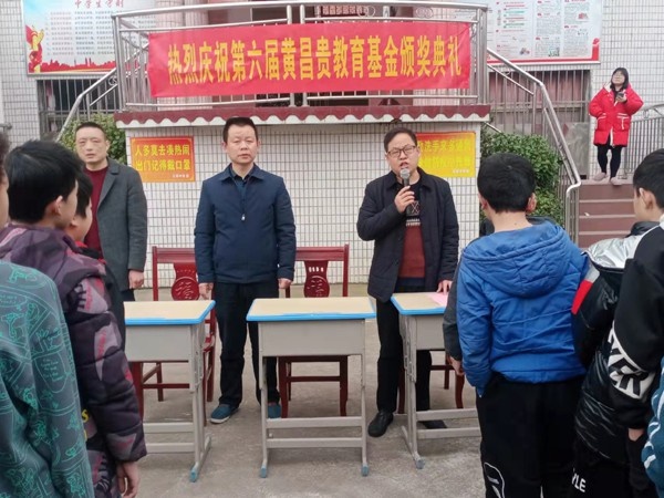 花滩中学举行第六届黄昌贵教育基金颁奖典礼