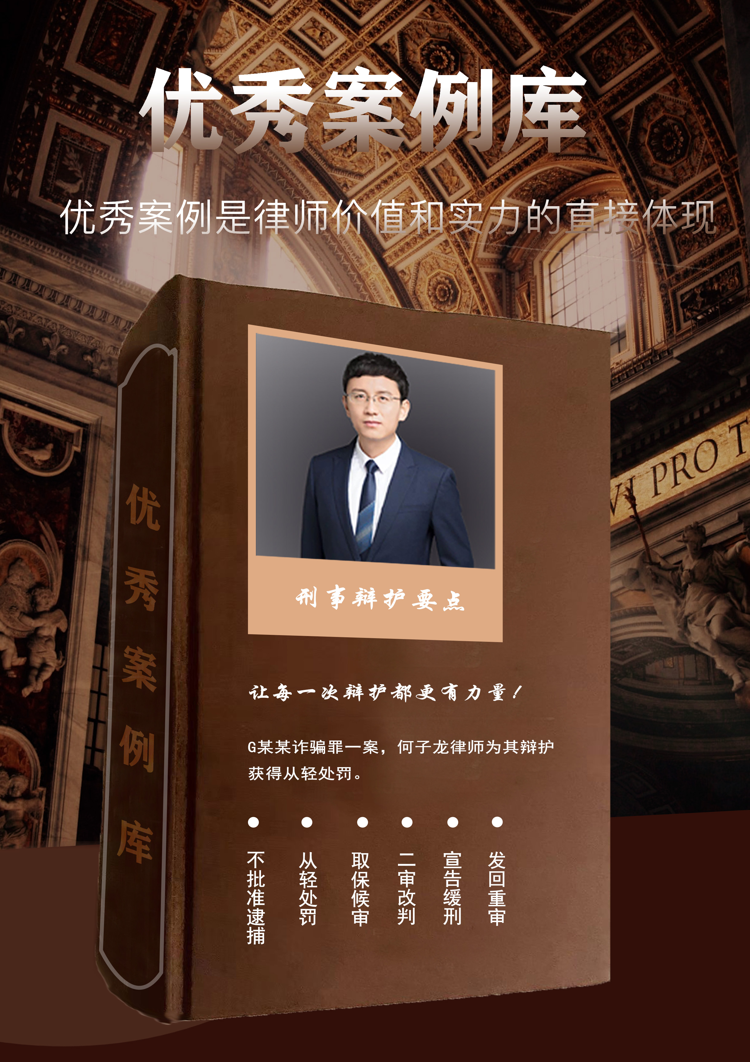 g某某涉嫌诈骗罪一案,何子龙律师为其辩护获得从轻处罚/刑事律师