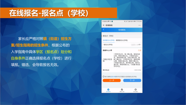 南海区公办中小学新生网上报名操作指引公布下周二9日报名