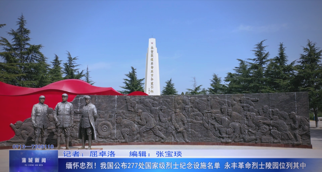 清明缅怀:永丰烈士陵园入选国家级纪念设施名单