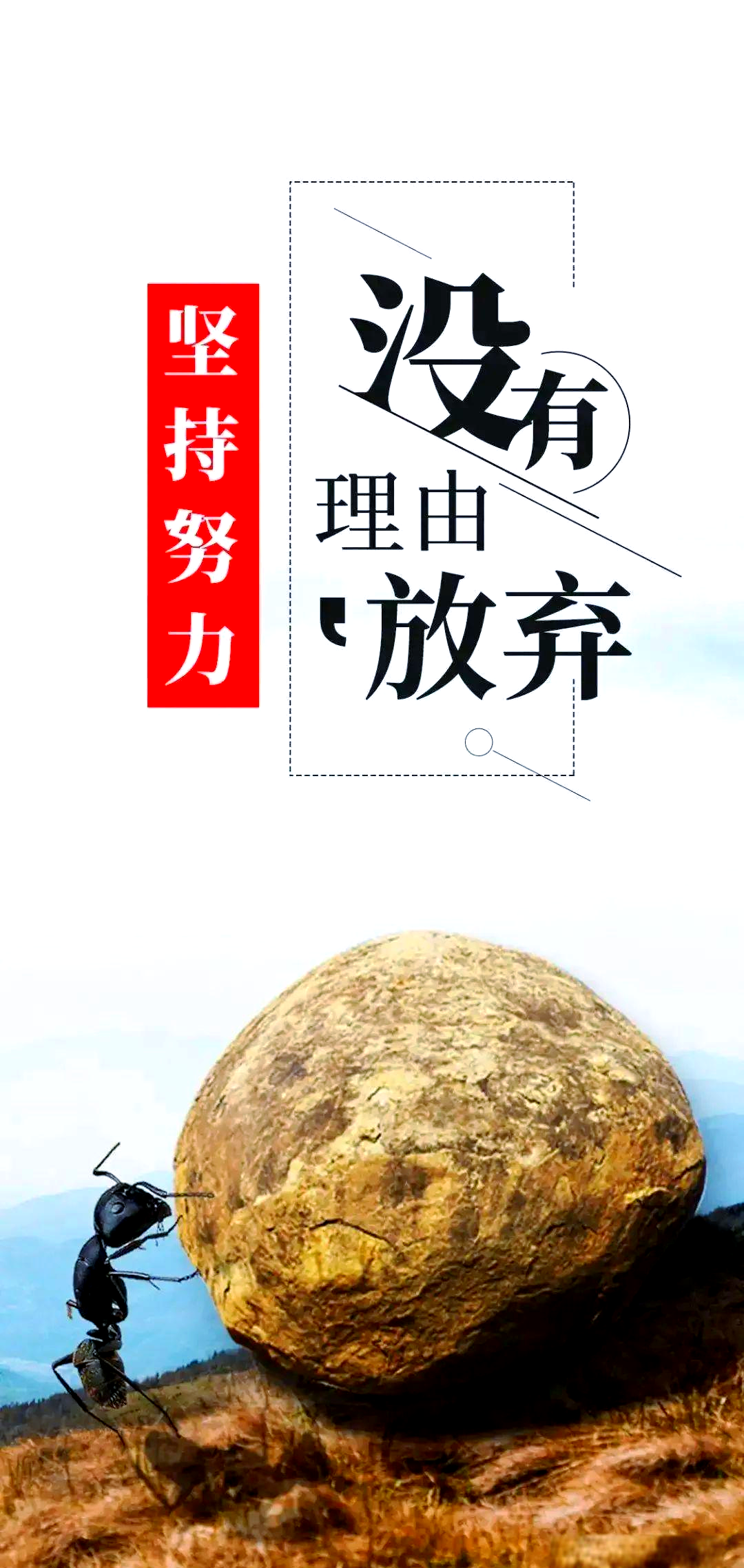 励志精选,激励自己不断进步