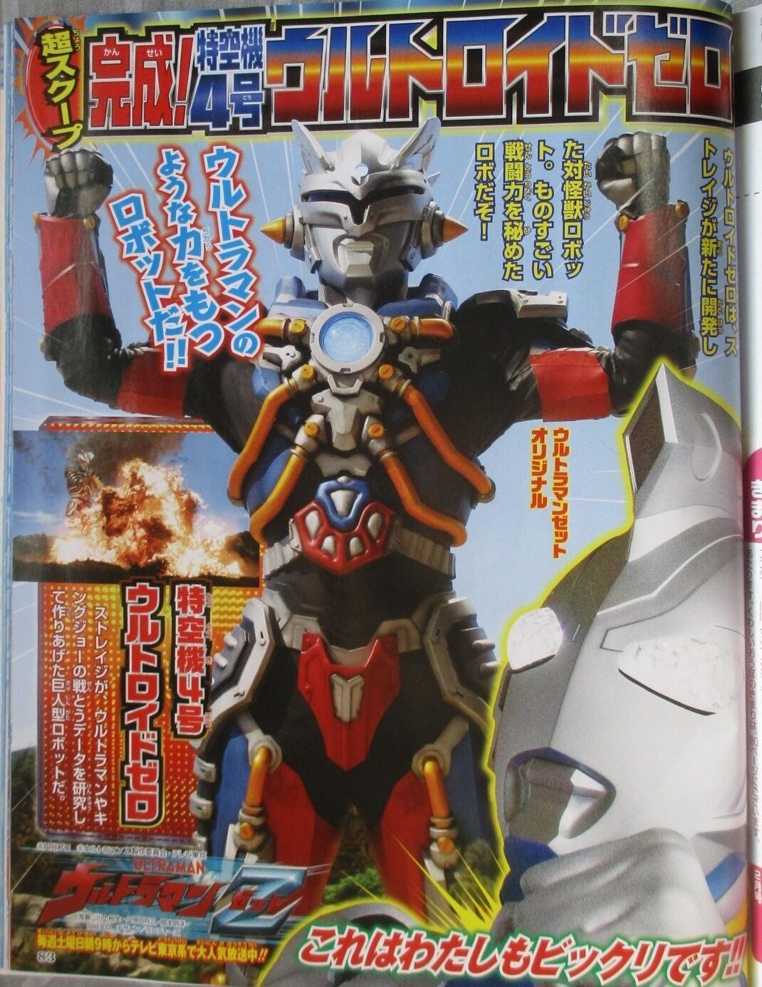 网传 日本杂志 特空机4号情报