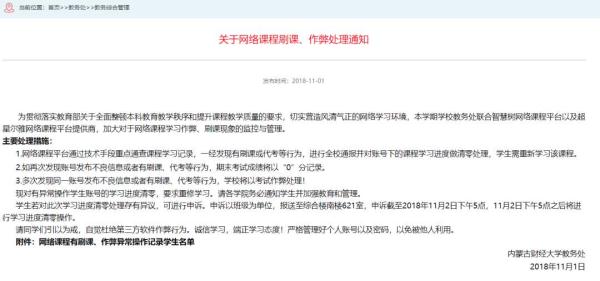 朋友刷网课被抓了怎么办(刷网课被抓什么后果)