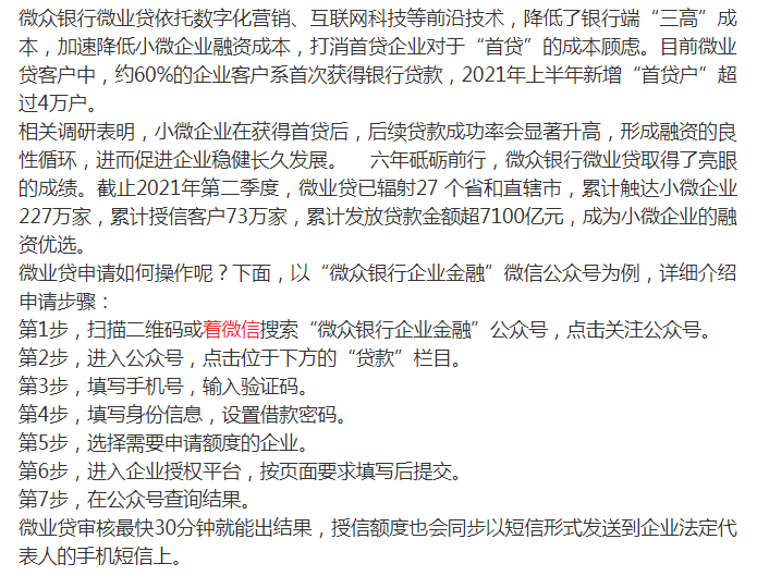 微业贷申请流程(微业贷申请流程图文)