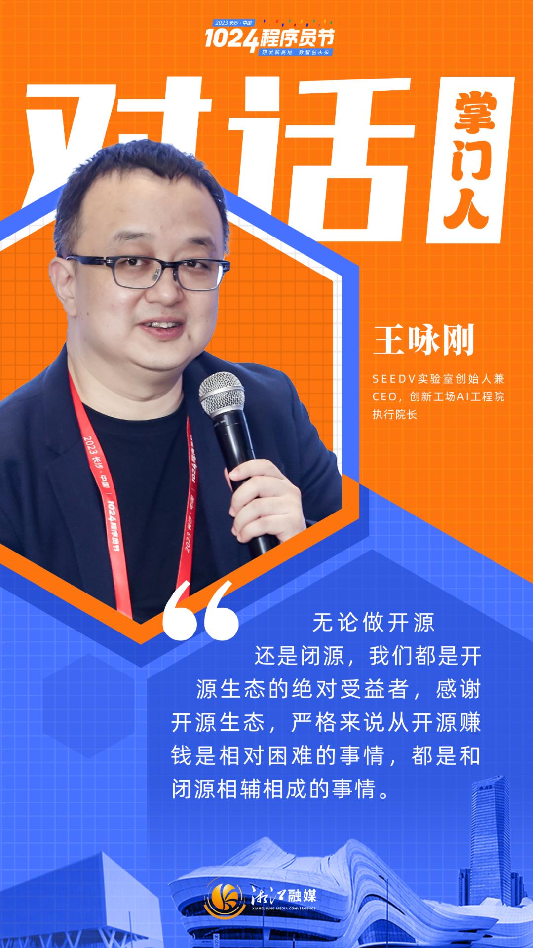 海报 | 对话程序员掌门人,他们这样说