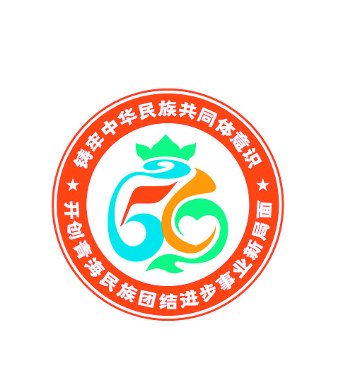 青海省民族团结进步 形象标识(logo)图样