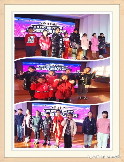 力争"校园之最"!盛京小学教育集团盛京校区开展校园吉尼斯挑战赛