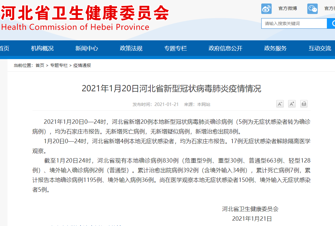  石家庄疫情开始具体时间是几号开始算的(石家庄疫情开始具体时间是几号开始算的呢)