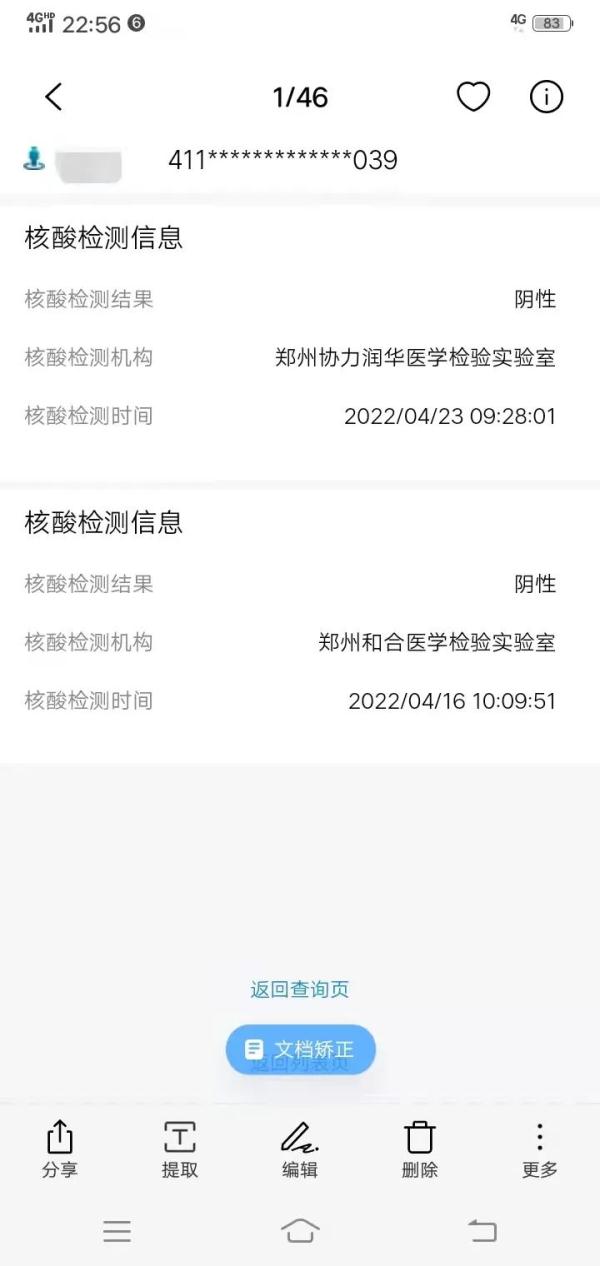 核酸报告支付宝图片