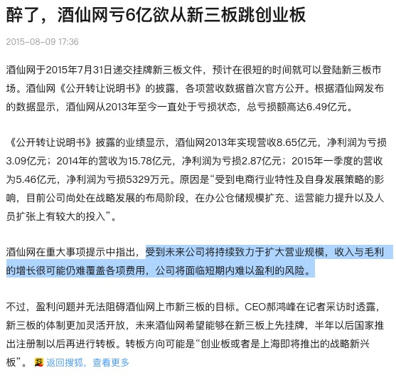 酒仙网负债率七成，11亿融资全烧光，坑完投资人再来坑股民？