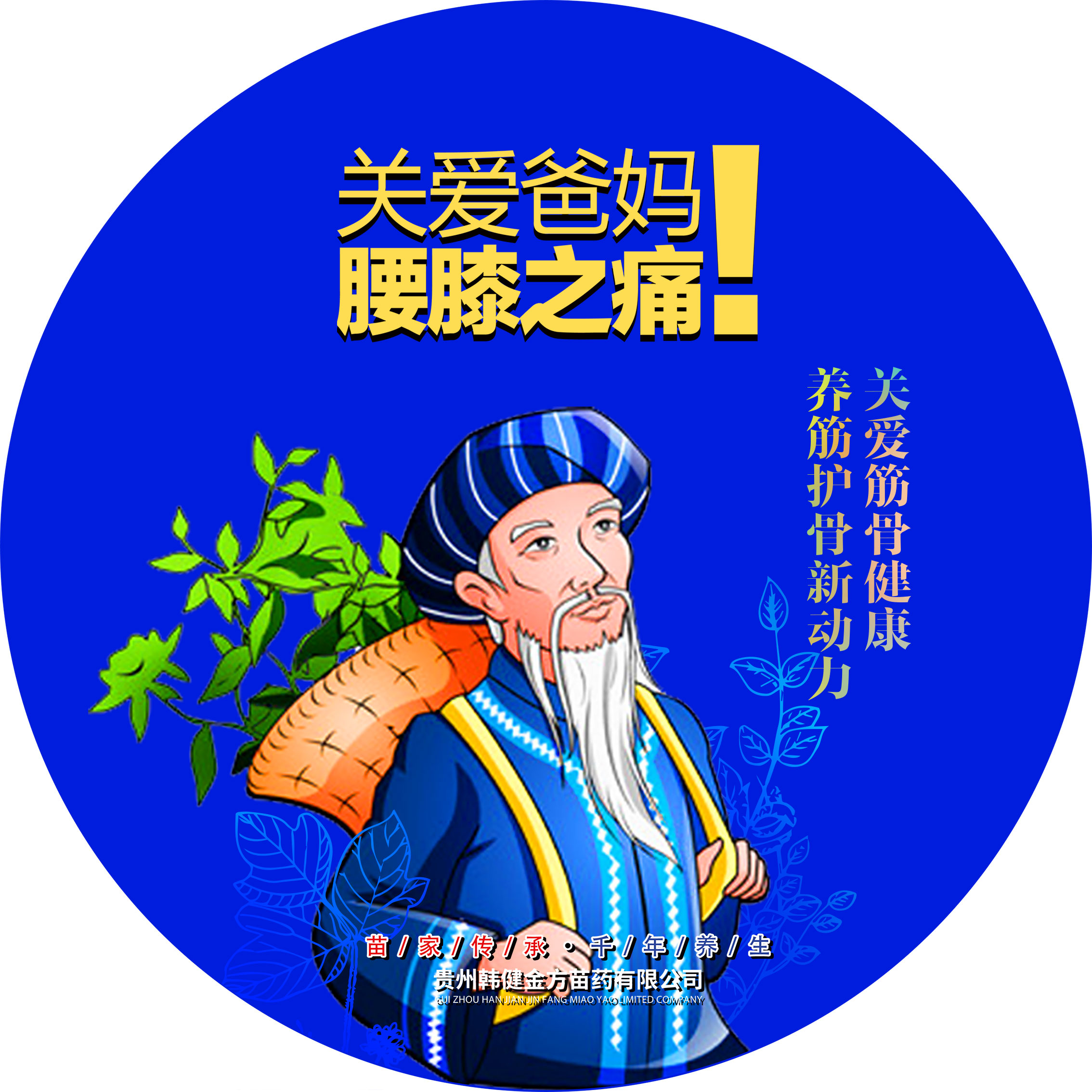 苗药养生是什么?