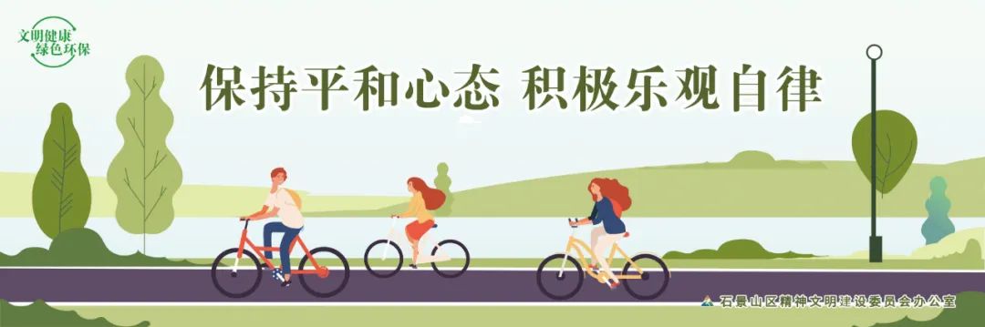 公益广告|保持平和心态 积极乐观自律
