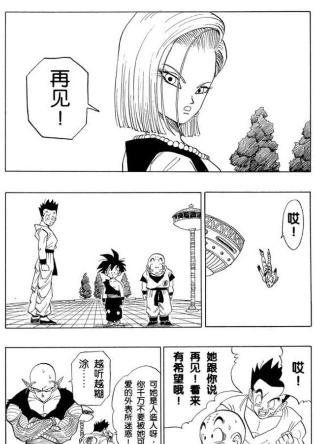 小林是个矮矬穷,人造人18号为什么会看上他?