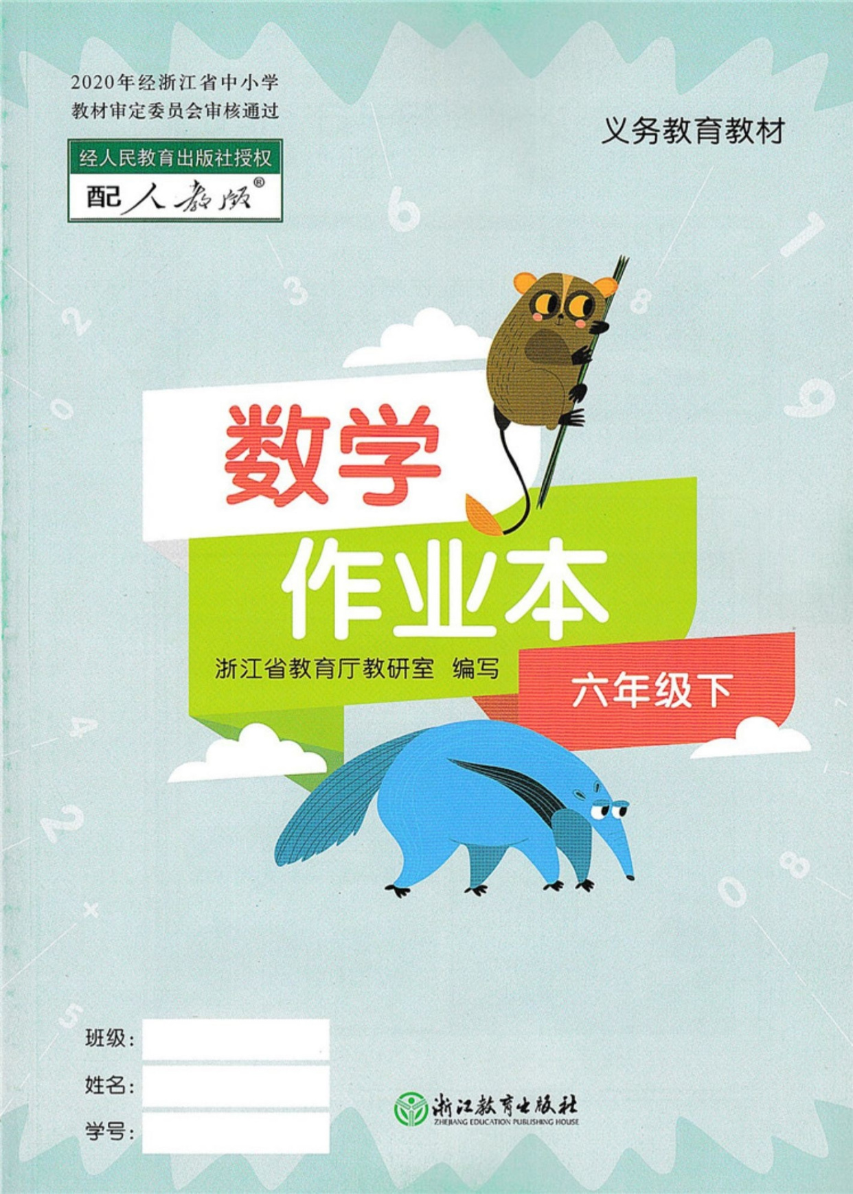 部编人教版六下数学作业本《百分数二》p9—p10答案参考