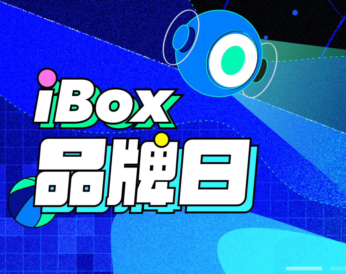 链盒ibox图片