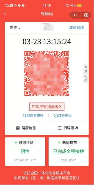 这条转绿码指引请收好!