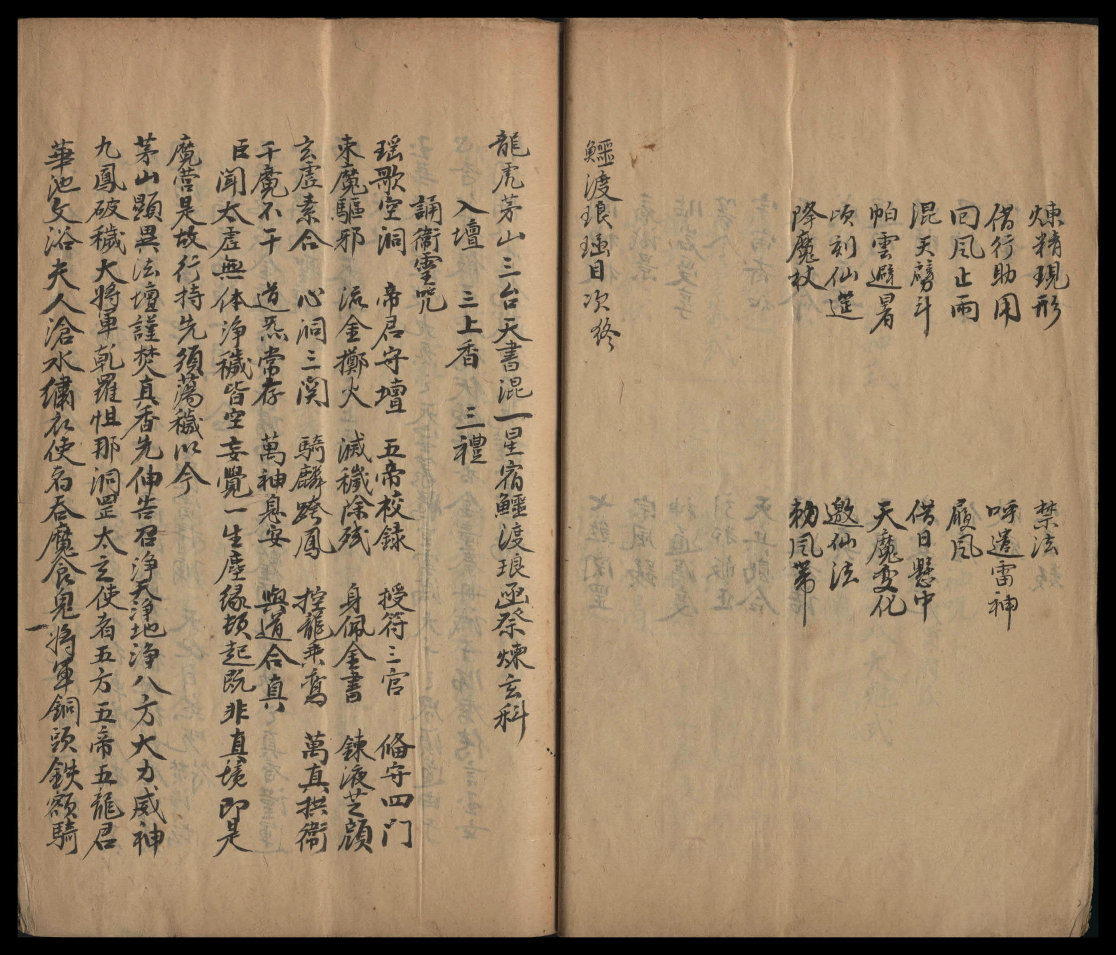 道教符咒法本《龙虎山三台天书》澳大利亚国立大学图书馆馆藏