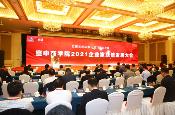 空中商学院150位民营企业家首发"贯彻高质量发展"倡议书