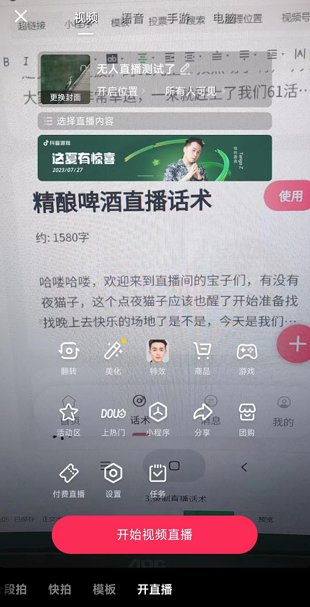 用好這個無人直播軟件,收益源源不斷!