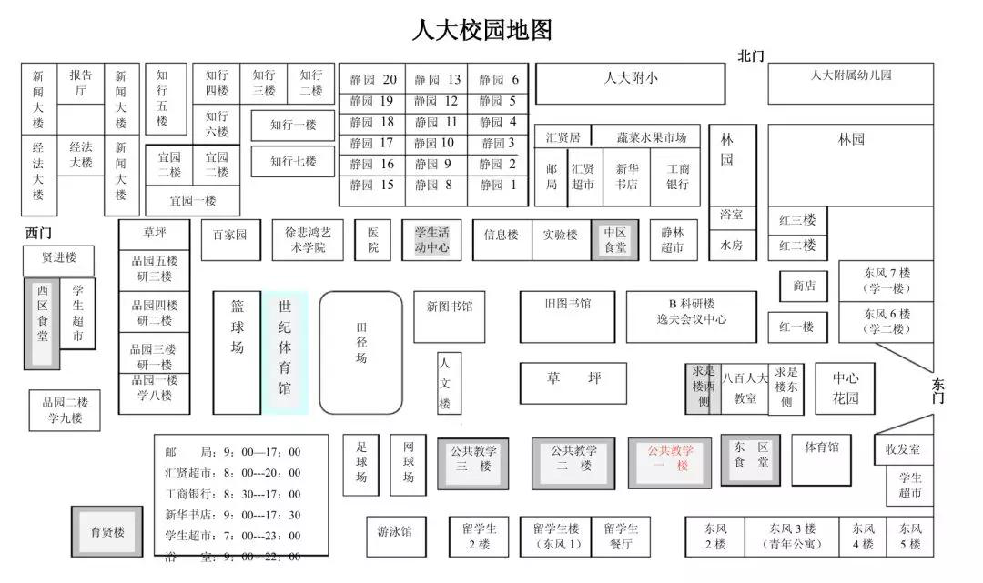 中国人民大学地理位置图片