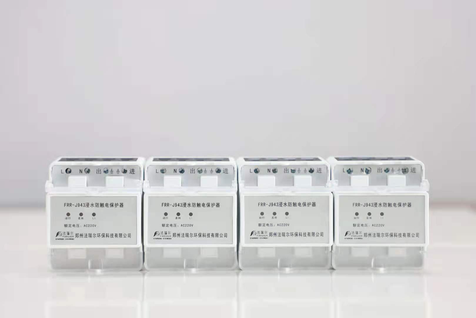法瑞尔浸水防触电保护器