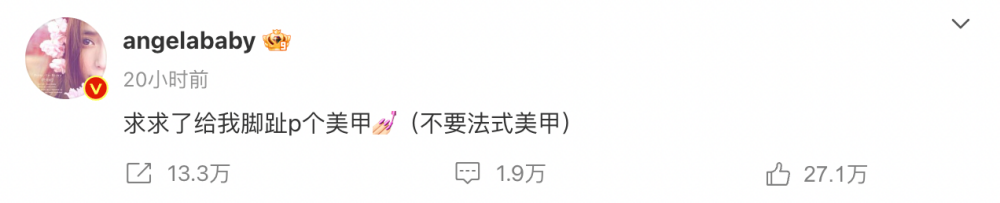angelababy晒美照「超长脚指甲」挨批太恶心 她亲上火线求饶