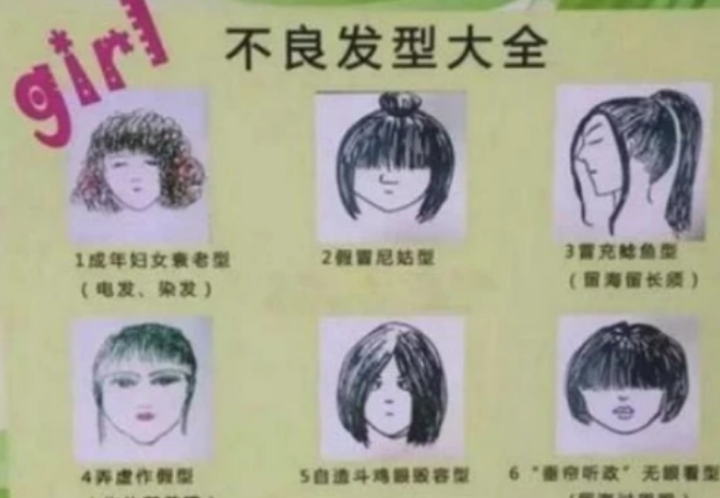 初中生"不良发型"合集,学校执行"三不过"原则,女同学受不了