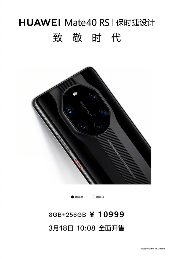 10999元!华为mate40 rs保时捷设计新版本全面开售