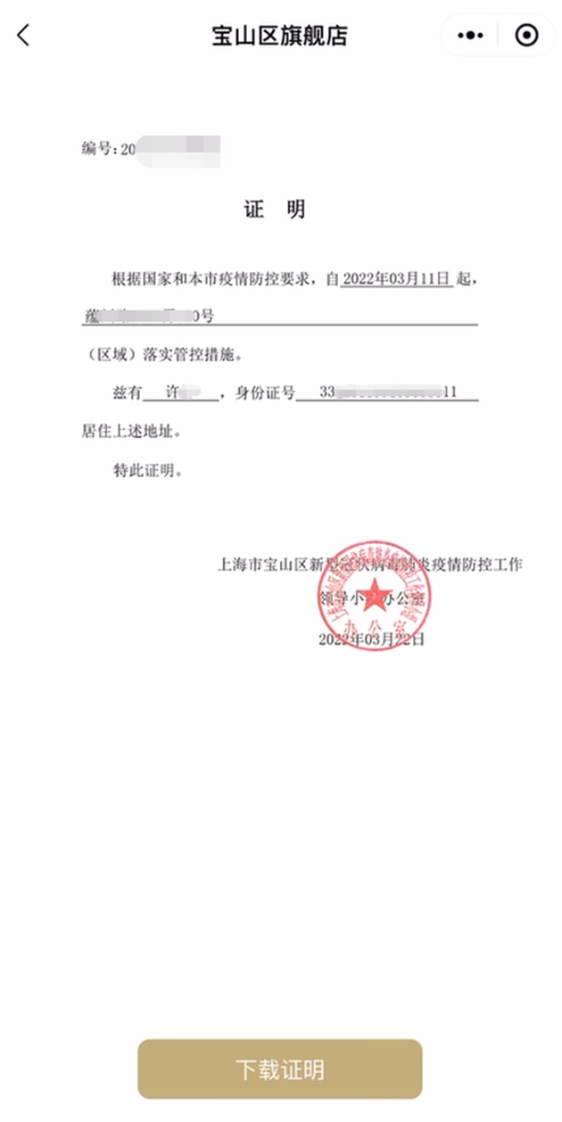 宝山区"居家健康监测证明"上线!足不出户即可获取