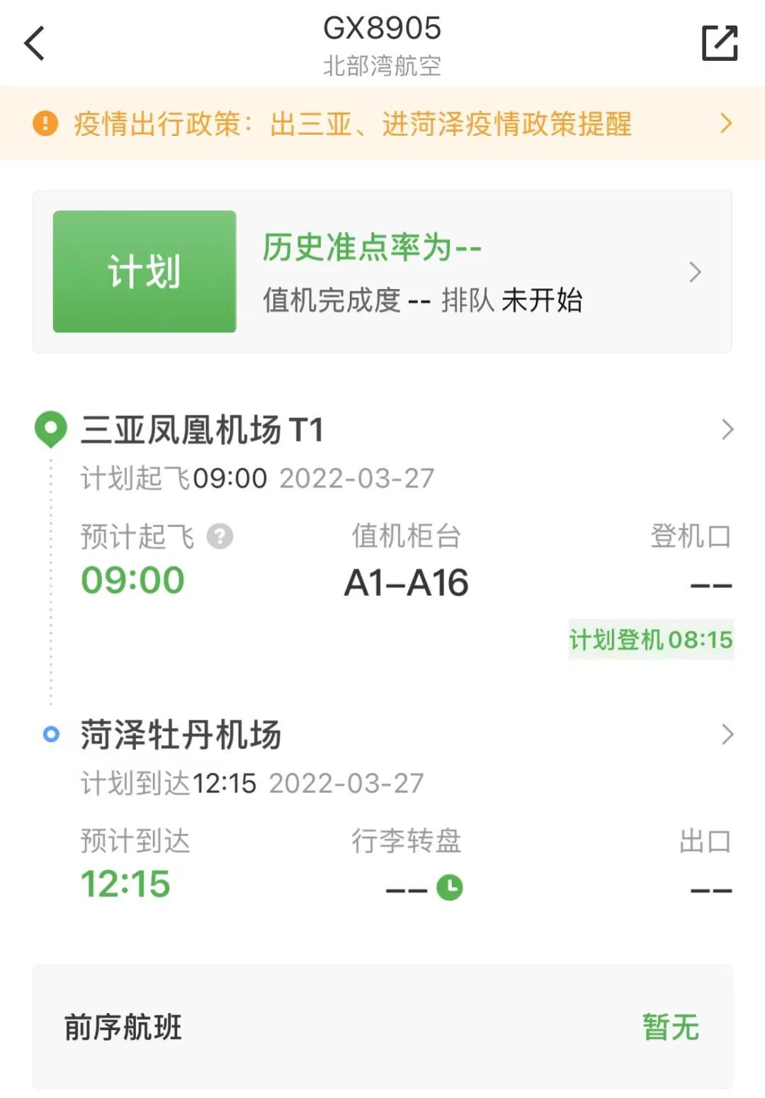 长沙贵阳威海太原三亚济南,菏泽机场又增六个通航城市!