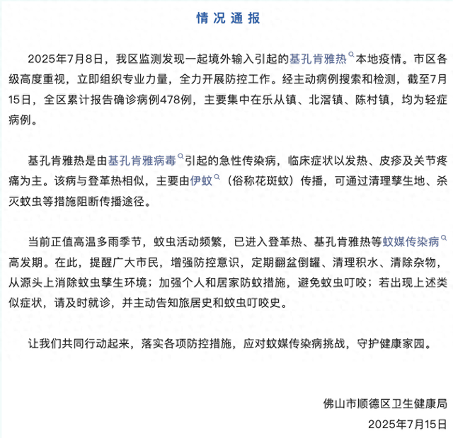  广东佛山疫情今天(佛山南海疾控中心官网)