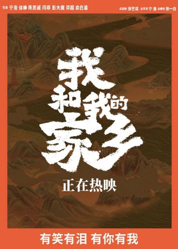 电影我和我的家乡 baijiahao.baidu.com