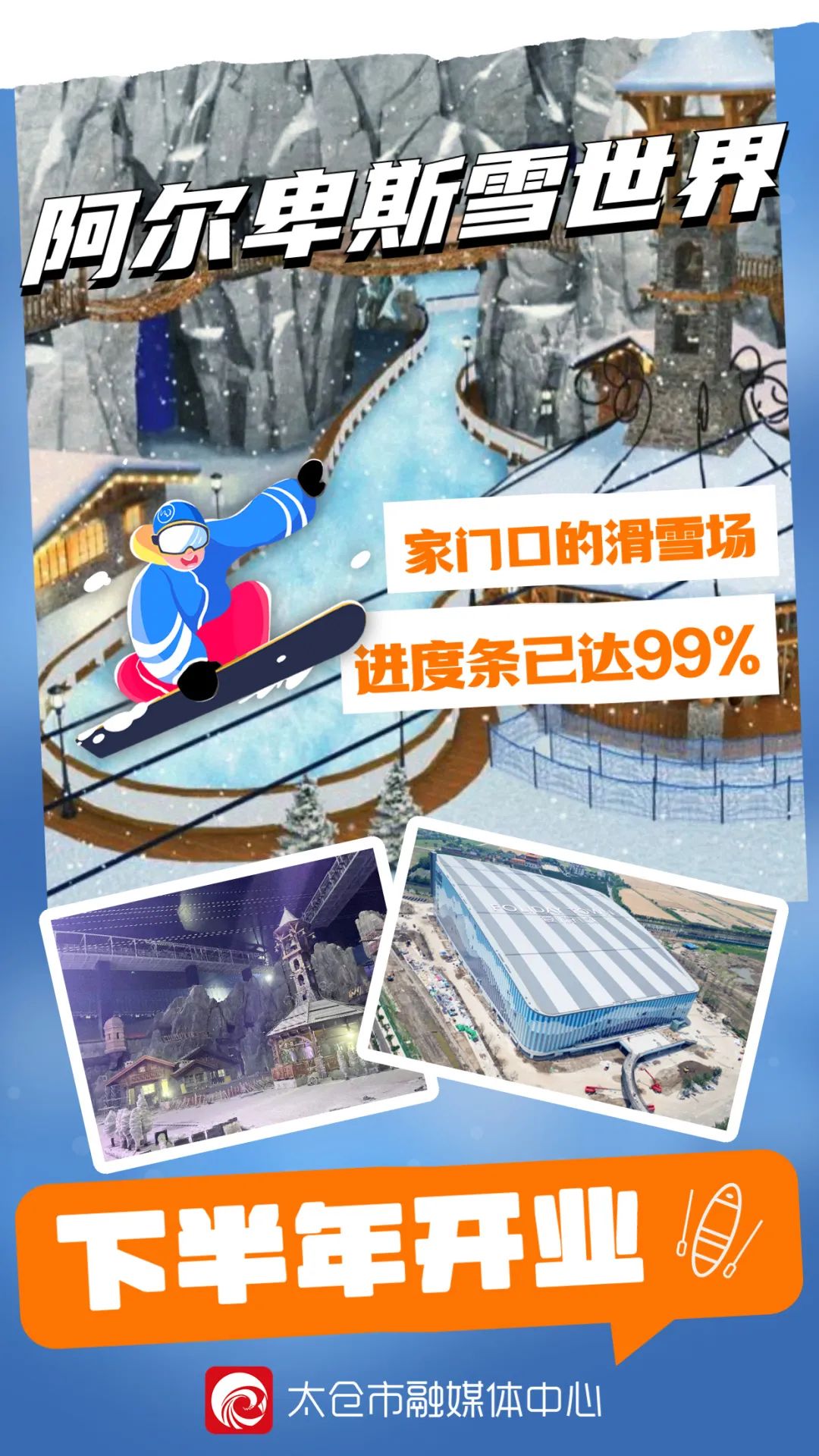 加载进度99下半年一起相约太仓去滑雪